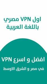 Egypt VPN screenshot 1
