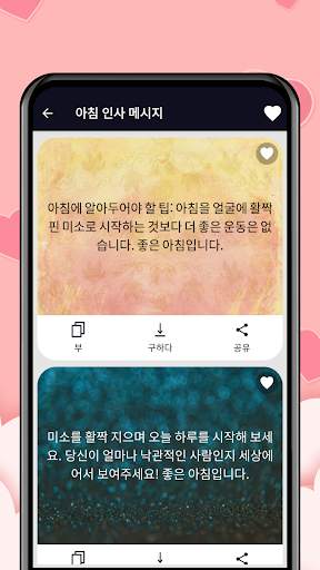 문자 소원 SMS 모음 - 이미지 & 상태 screenshot 5