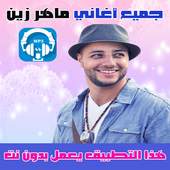 ماهر زين بدون نت 1.1