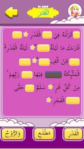 Hafiz Series : Al Qadr скриншот 6