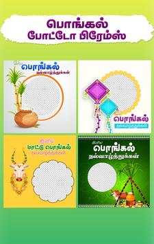 Tamil All Photo Frames screenshot 1