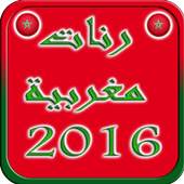 Ringtone Moroccan 2016 1