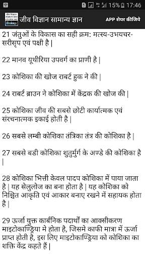 Biology GK Questions in hindi screenshot 4