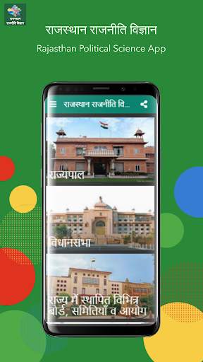 राजस्थान राजनीति विज्ञान: Rajasthan Political App screenshot 1