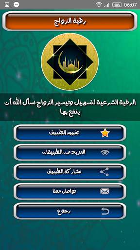 الرقية الشرعية للزواج مجربة وسريعة وفعالة -بدون نت screenshot 8