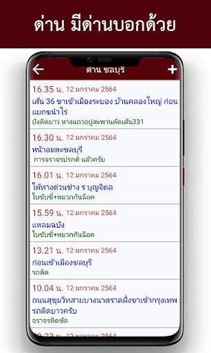 ด่าน มีด่านบอกด้วย ด่านตรวจ screenshot 2