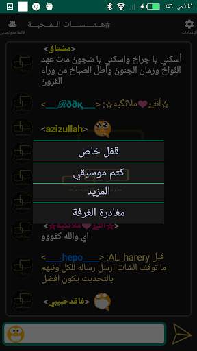 شات مرسال المحبة screenshot 8