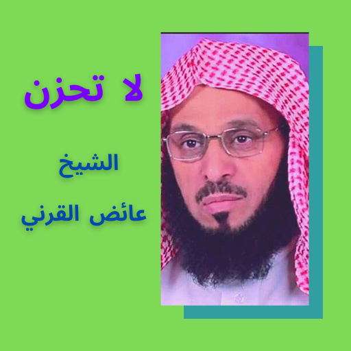 Don't be sad, for Sheikh Ayed Al-Qarni icon