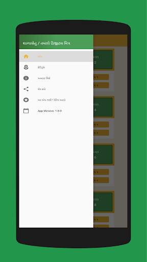 Shala Setu screenshot 5