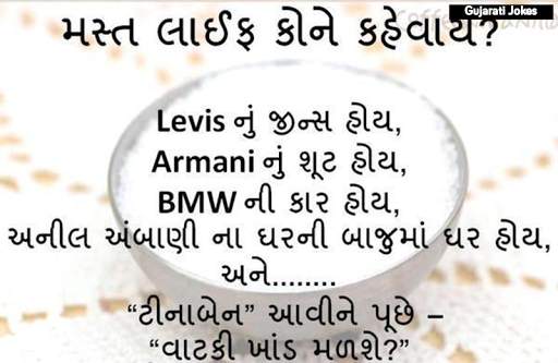 Funny Jokes Gujarati Picture screenshot 8