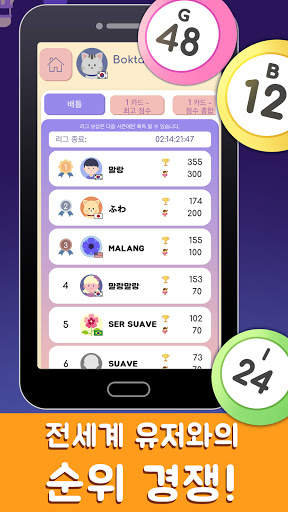 커버올 빙고 screenshot 4