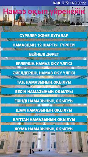 Намаз оқып үйренейік ( android 4, 5 )Learn namaz screenshot 2