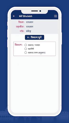 MP Bhulekh – भूलेख मध्यप्रदेश screenshot 4