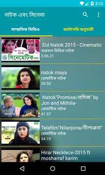 নাটক ,সিনেমা ( Bangla natok) screenshot 10