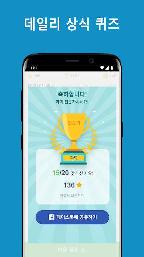 QuizzClub: 짜릿한 모바일 상식퀴즈 게임 screenshot 6