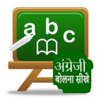 English Speaking App Offline