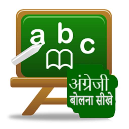 English Speaking App Offline 1.2
