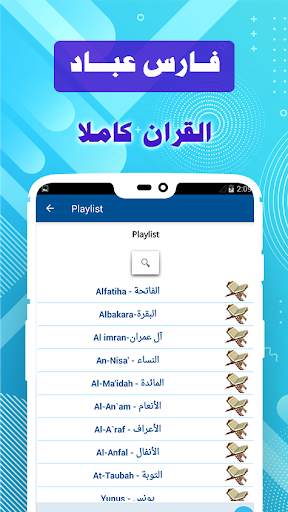 Fares Abbad & Full Quran offline screenshot 3