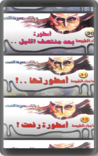 ما وراء الطبيعة 21-40 screenshot 4