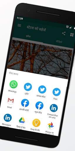 स्थिति सहेजें स्क्रीनशॉट 4