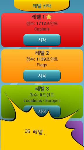 지리학 퀴즈 screenshot 8