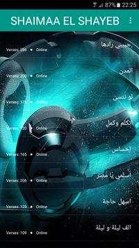 اغاني شيماء الشايب 2020 بدون نت  Shaimaa El Shayeb 3 تصوير الشاشة