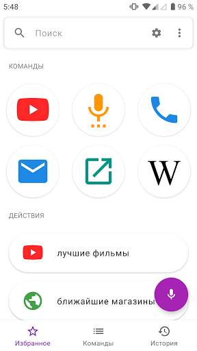Голосовой поиск: Быстрый поиск, голосовой помощник скриншот 1