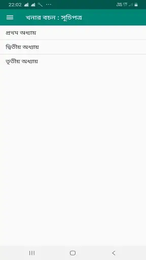 Khanar Bachan Bengali screenshot 1