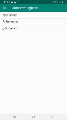 Khanar Bachan Bengali screenshot 1