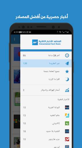 المعتمد للأخبار التقنية | Almuetamad Tech News screenshot 4