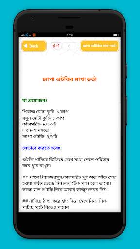 vorta recipe ভর্তা রেসিপি screenshot 4