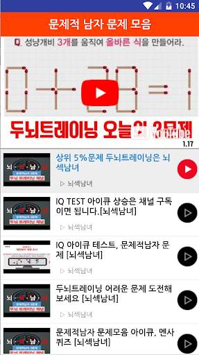 문제적남자문제 - 문제적남자 - 뇌섹 퀴즈 - 문제적 퀴즈 скриншот 2