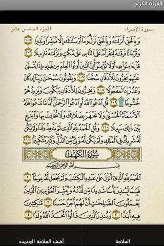 Quran Kareem screenshot 3