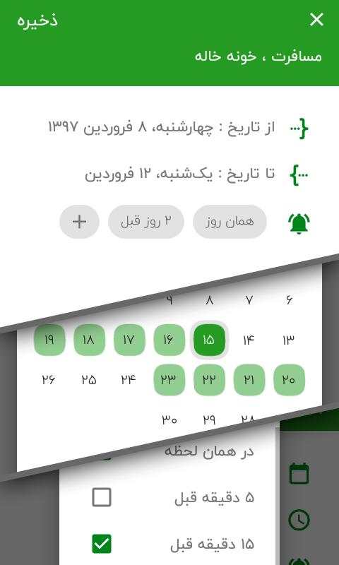 ir تقویم، تقویم ایرانی، شمسی 3 تصوير الشاشة