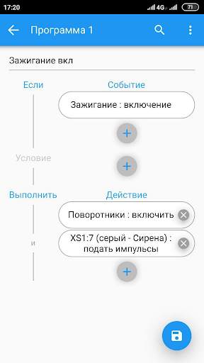 StarLine Master скриншот 6