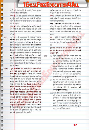 Class 9th Rajniti Hindi Medium Ncert Solutions 4 تصوير الشاشة