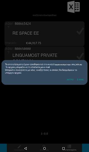 ΔΙΑΥΓΕΙΑ - πληρωμές (lite) screenshot 15