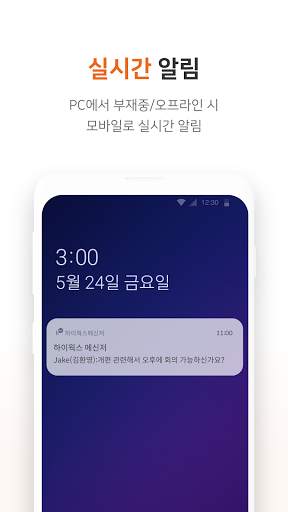 하이웍스 메신저 Hiworks messenger - 업 screenshot 4