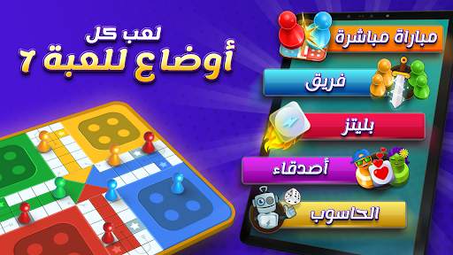 لودو لعبة 9 تصوير الشاشة