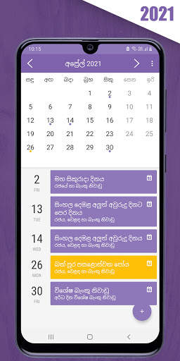 Sri Lanka Calendar скриншот 2