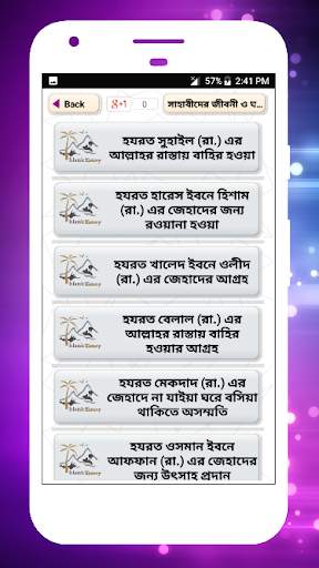 সাহাবাদের জীবনী sahabader/sahabider jiboni bangla screenshot 15