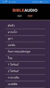 Thai Bible Audio screenshot 3