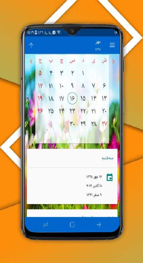 تقویم ۹۹ ایرانی 1 تصوير الشاشة