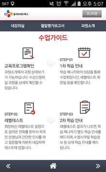 CJ 전화외국어 2 تصوير الشاشة