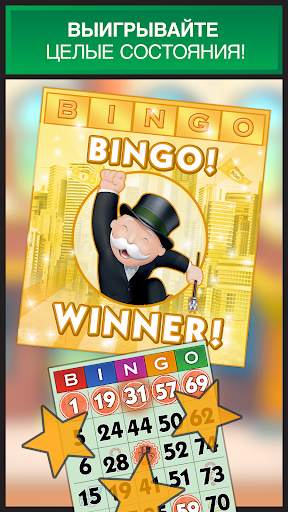 MONOPOLY Bingo!: World Edition скриншот 3