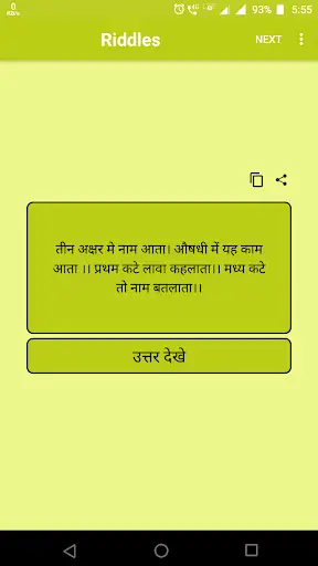 Paheliya ( Riddles ) in Hindi screenshot 8