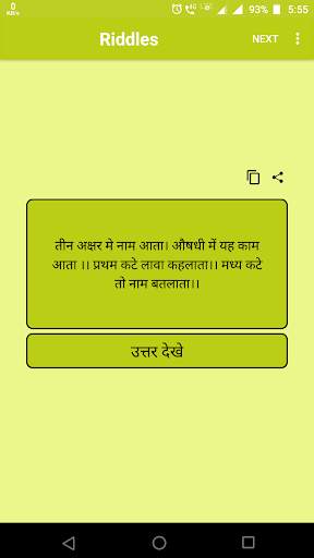 Paheliya ( Riddles ) in Hindi screenshot 8