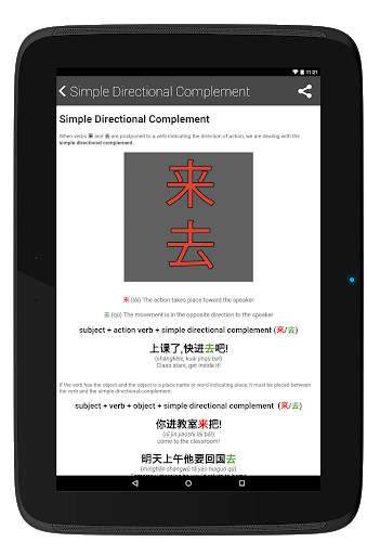 Learn Chinese HSK 5 Chinesimple screenshot 22