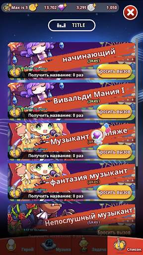 RhythmStar: Music Adventure - Rhythm RPG скриншот 7