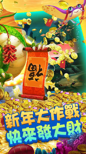 全民捕魚3D - 經典街機水族箱捕魚機，電玩達人首選 स्क्रीनशॉट 2